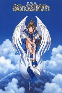 Poster for anime Ah! My Goddess: The Movie