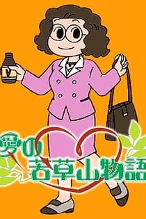 Poster for anime Ai no Wakakusa Yama Monogatari