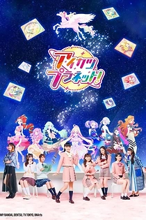 Poster for anime Aikatsu Planet!