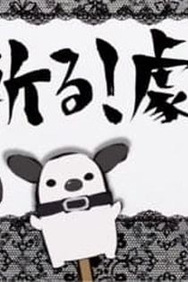 Poster for anime AkaKill! Theater