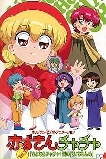 Poster for anime Akazukin Chacha OVA