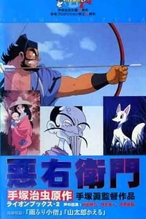 Poster for anime Akuemon