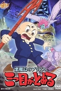 Poster for anime Akuma Tou no Prince: Mitsume ga Tooru