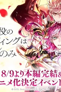 Poster for anime Akuyaku no Ending wa Shi nomi