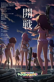 Poster for anime Alice Gear Aegis Expansion: Heart Pounding! Actress Packed Mermaid Grand Prix!