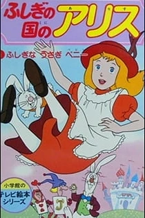 Poster for anime Alice in Wonderland