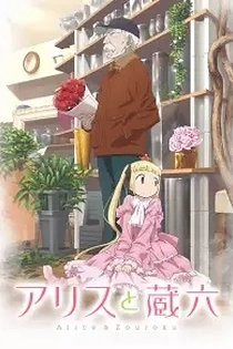 Poster for anime Alice & Zoroku