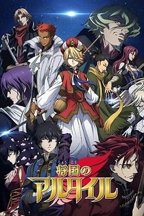 Poster for anime Altair: A Record of Battles