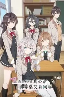 Poster for anime Alya Sometimes Hides Her Feelings in Russian