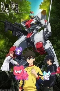 Poster for anime AMAIM Warrior at the Borderline