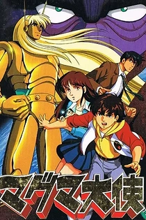 Poster for anime Ambassador Magma