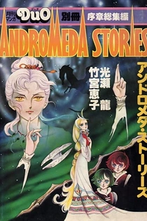 Poster for anime Andromeda Stories