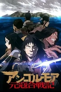 Poster for anime Angolmois: Record of Mongol Invasion