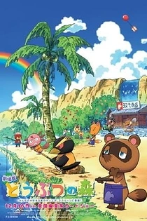 Poster for anime Animal Crossing: The Movie