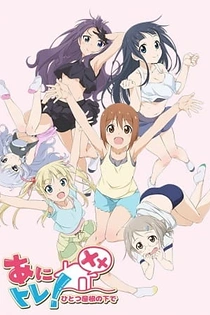Poster for anime Anime de Training! Xx
