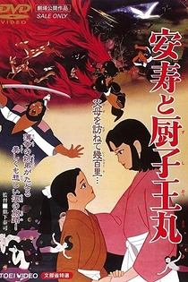 Poster for anime Anju to Zushioumaru