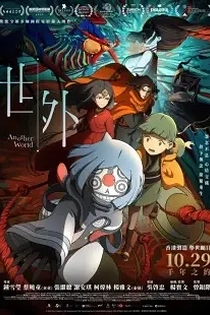Poster for anime Another World (2025)