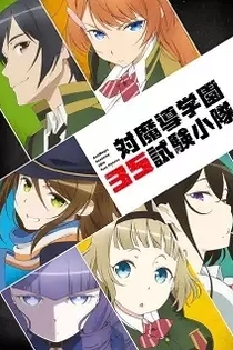 Poster for anime Anti-Magic Academy: The 35th Test Platoon