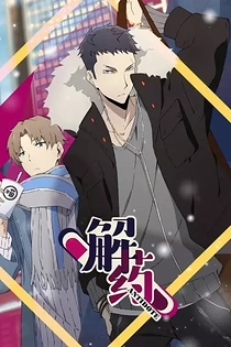 Poster for anime Antidote