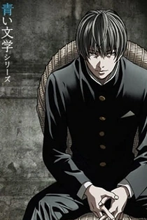 Poster for anime Aoi Bungaku Series