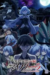 Poster for anime Apocalypse Bringer Mynoghra: World Conquest Starts with the Civilization of Ruin