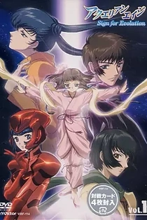 Poster for anime Aquarian Age: Sign for Evolution