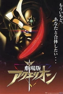 Poster for anime Aquarion Movie: Ippatsu Gyakuten-hen