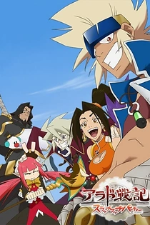 Poster for anime Arad Senki: Slap Up Party