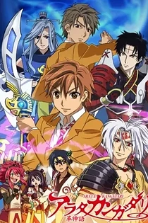 Poster for anime Arata: The Legend