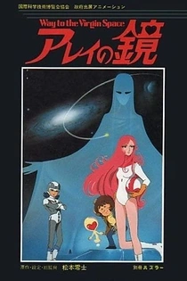 Poster for anime Arei's Mirror ~ Way to the Virgin Space