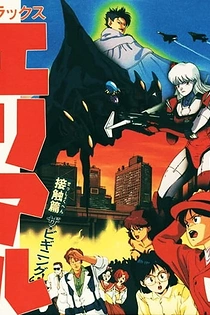 Poster for anime Ariel Deluxe