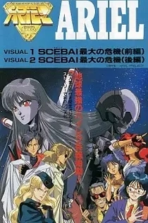 Poster for anime Ariel Visual