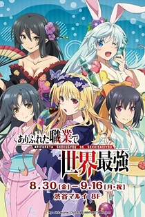 Poster for anime Arifureta: From Commonplace to World's Strongest Specials