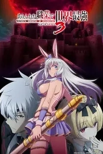 Poster for anime Arifureta: From Commonplace to World's Strongest Season 3