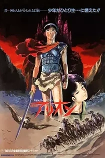 Poster for anime Arion