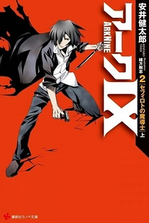 Poster for anime Ark Nine