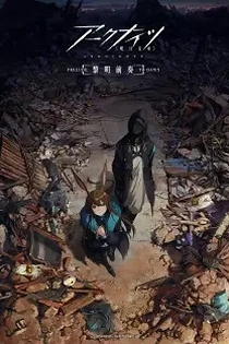 Poster for anime Arknights Animation: Prelude to Dawn