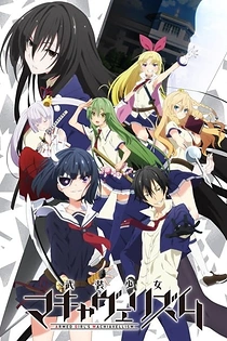 Poster for anime Armed Girl's Machiavellism