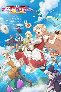 Poster for anime Armor Shop for Ladies and Gentlemen II