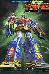 Poster for anime Armored Fleet Dairugger XV