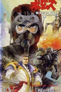 Poster for anime Armored Trooper Votoms: Brilliantly Shining Heresy