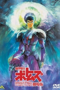 Poster for anime Armored Trooper Votoms: Pailsen Files Movie