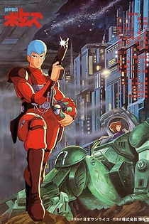 Poster for anime Armored Trooper Votoms