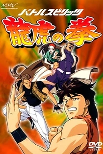 Poster for anime Art of Fighting