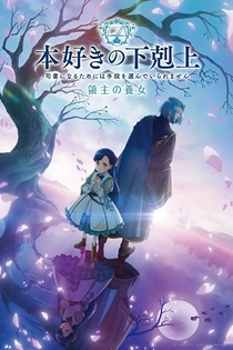 Poster for anime Ascendance of a Bookworm: Adopted Daughter of an Archduke