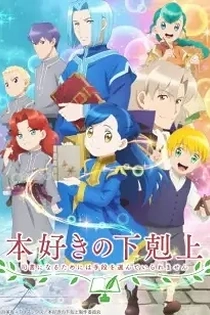 Poster for anime Ascendance of a Bookworm Season 2