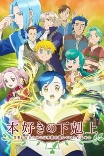 Poster for anime Ascendance of a Bookworm