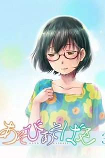 Poster for anime Asobi Asobase Specials