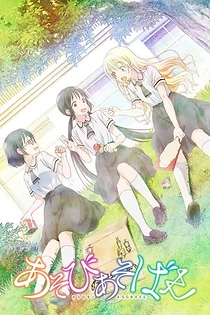 Poster for anime Asobi Asobase: Workshop of Fun