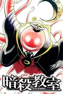 Poster for anime Assassination Classroom: Jump Festa 2013 Special